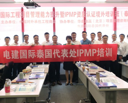 电建国际泰国代表处IPMP培训